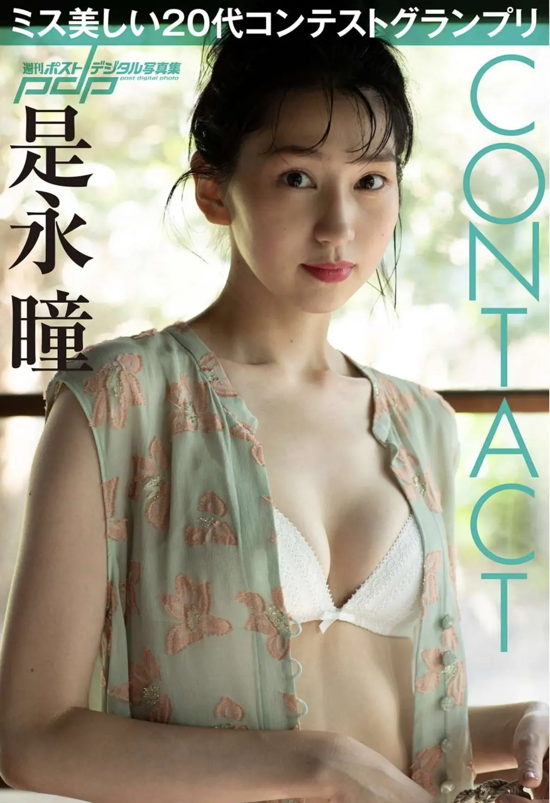 Hitomi Korenaga (是永瞳) – 週刊ポストデジタル写真集 CONTACT 42P