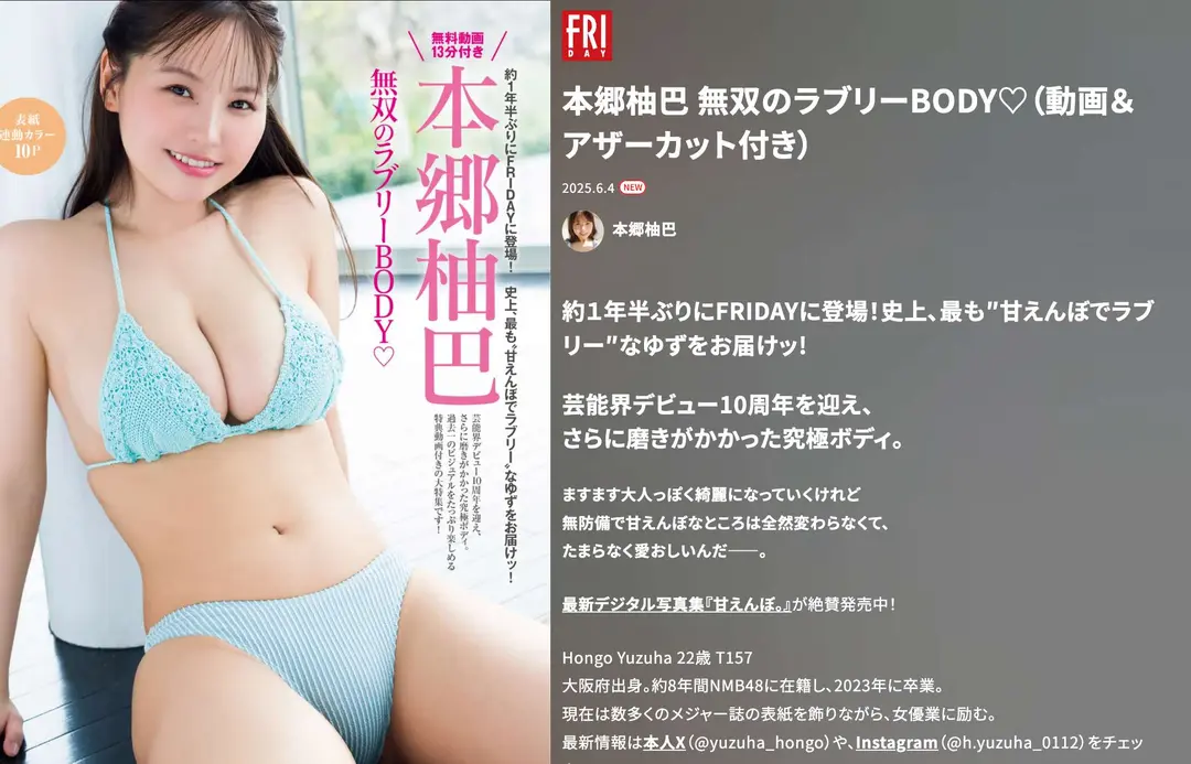 Hongo Yuzuha (本鄉柚巴) – FRIDAY GOLD 無双のラブリーBODY 30P