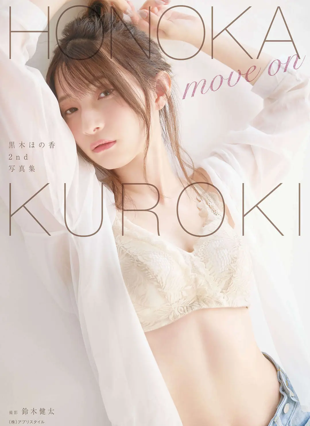 Honoka Kuroki (黒木ほの香) – 2nd写真集 Move on 87P