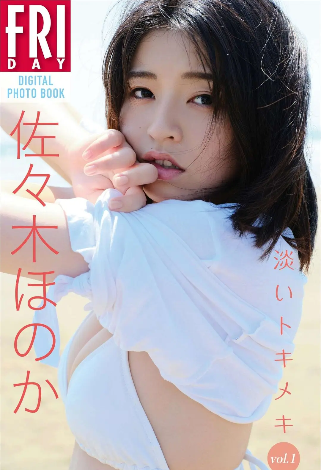 Honoka Sasaki (佐々木ほのか) – FRIDAYデジタル写真集 淡いトキメキ Vol.1 105P