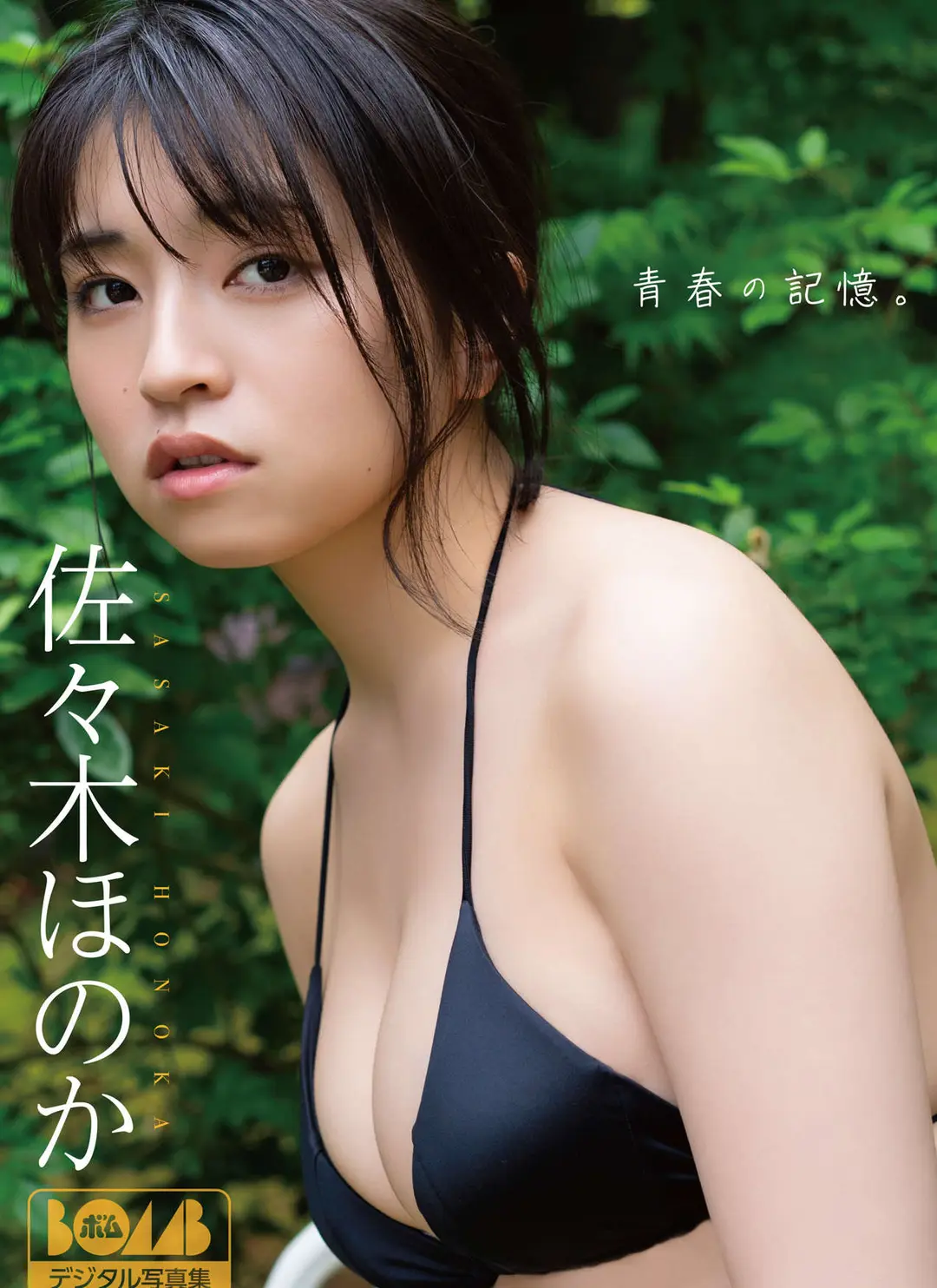 Honoka Sasaki (佐々木ほのか) – 青春の記憶。 86P