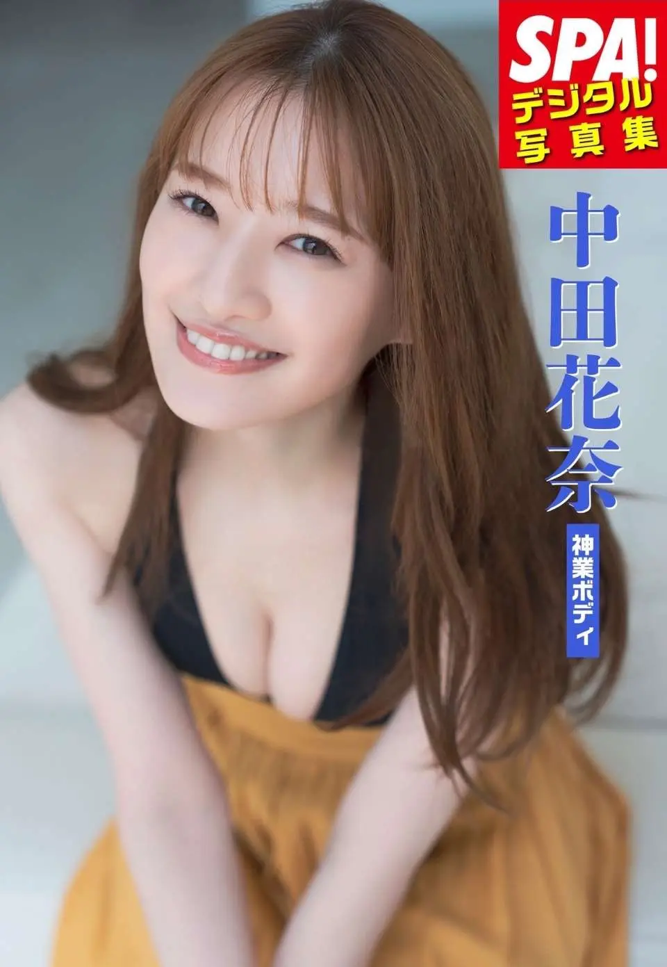 Kana Nakada (中田花奈) – 「神業ボディ」SPA！デジタル写真集 (ＳＰＡ！ＢＯＯＫＳ) 50P