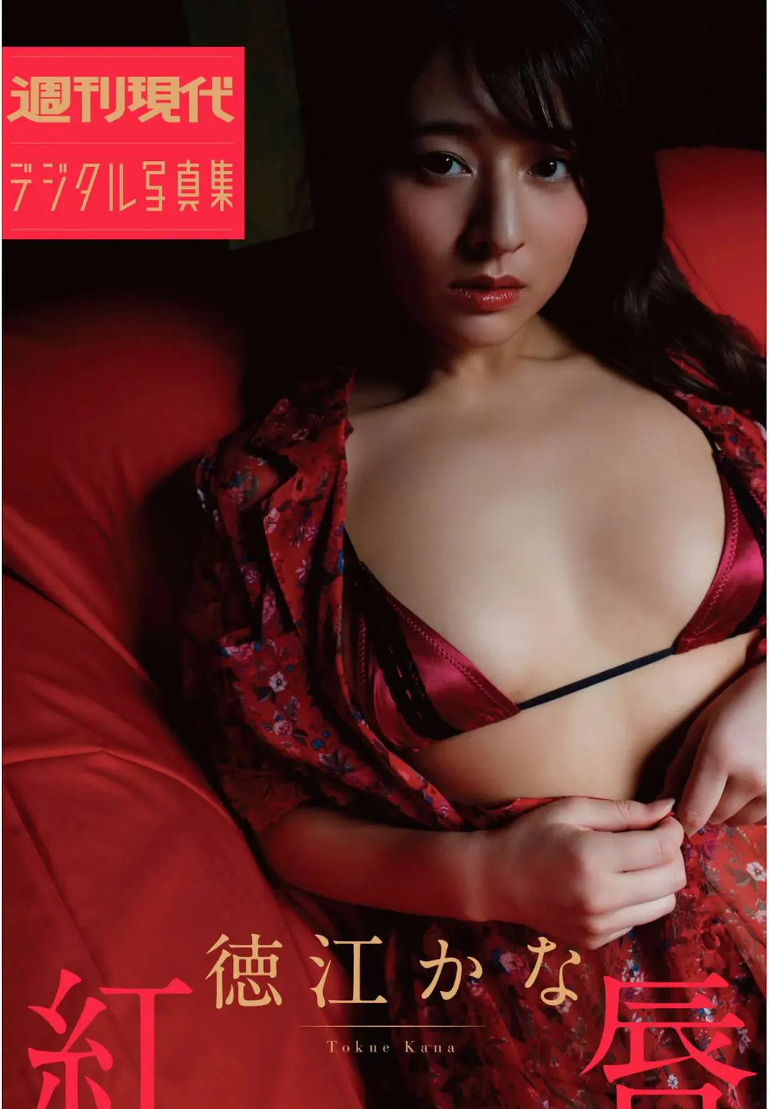 Kana Tokue (徳江かな) – 紅唇 51P
