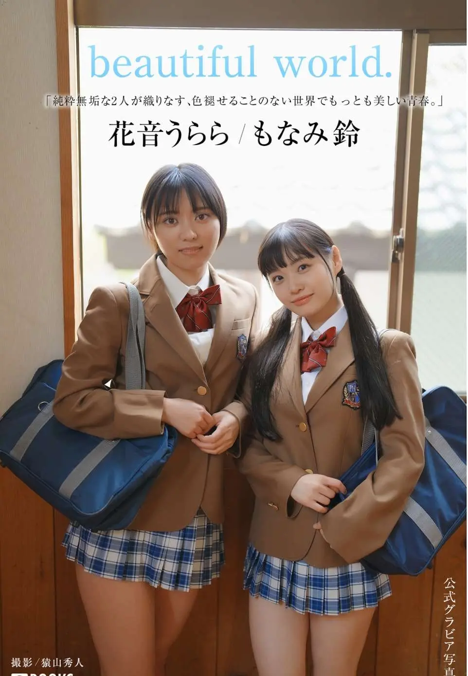 Kanon Urara (花音うらら) & Monami Suzu (もなみ鈴) – Beautiful World 49P