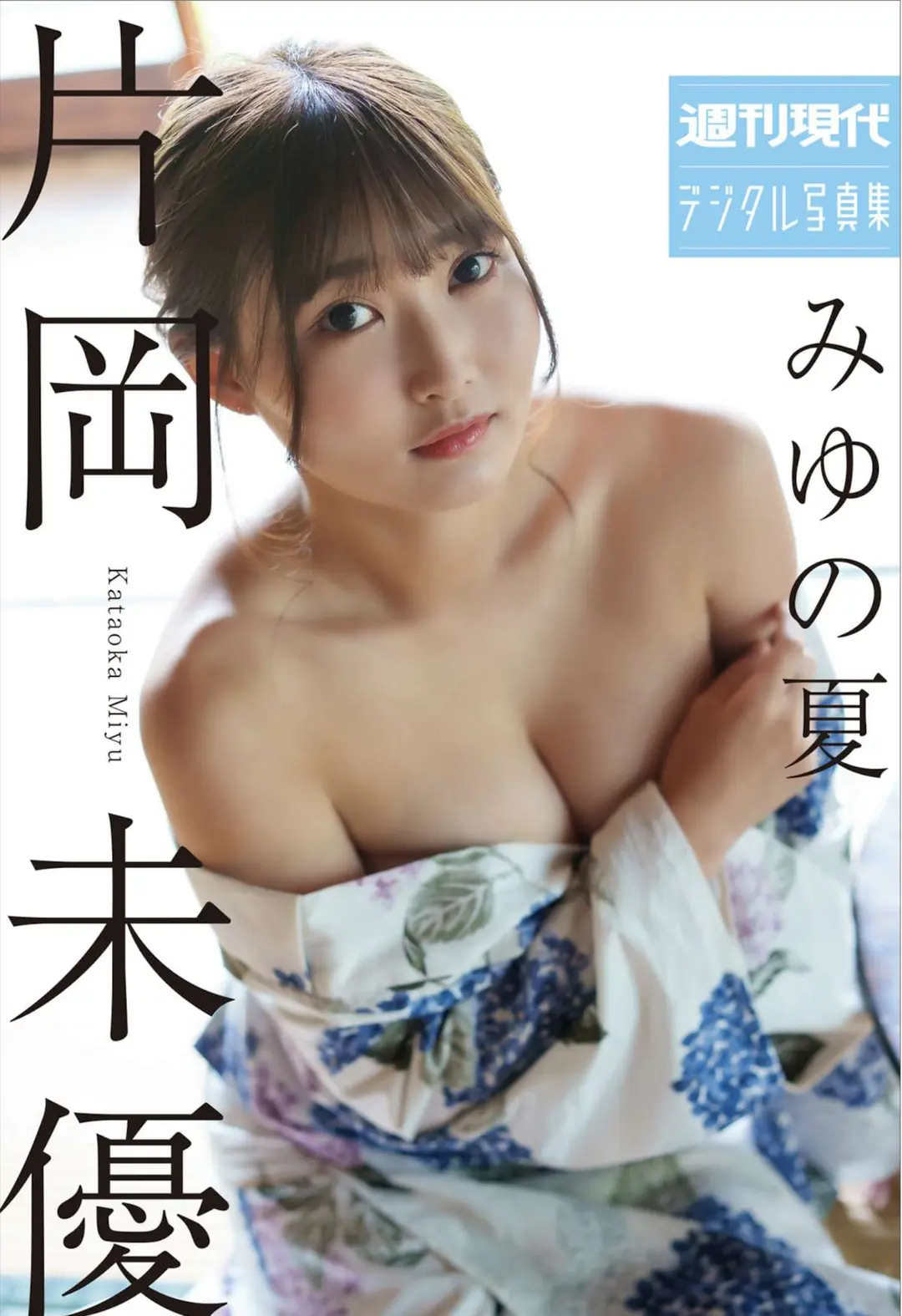 Kataoka Miyu (片岡未優) – 週刊現代デジタル写真集 みゆの夏 52P