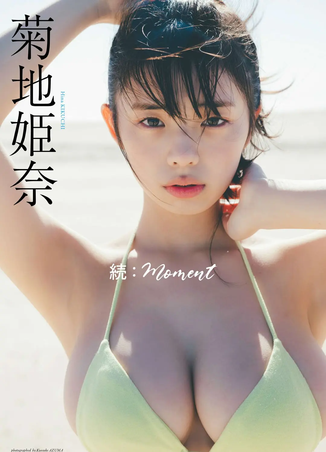 Kikuchi Hina (菊地姫奈) – デジタル限定 写真集「続：moment」 (週プレ PHOTO BOOK) 128P