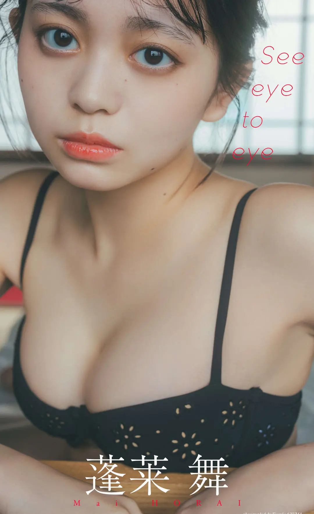 Mai Horai (蓬莱舞) – デジタル限定 写真集「See eye to eye」 (週プレ PHOTO BOOK) 72P