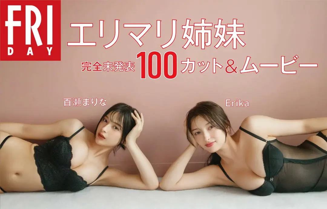 Marina Momose (百瀬まりな) & Erika – FRIDAY Monthly Girl 055 エリマリ姉妹 103P