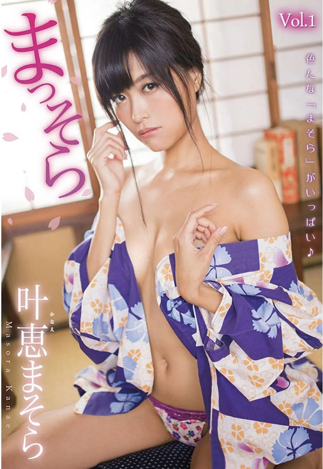 Masora Kanae (叶恵まそら) – まっそら Vol.1 41P