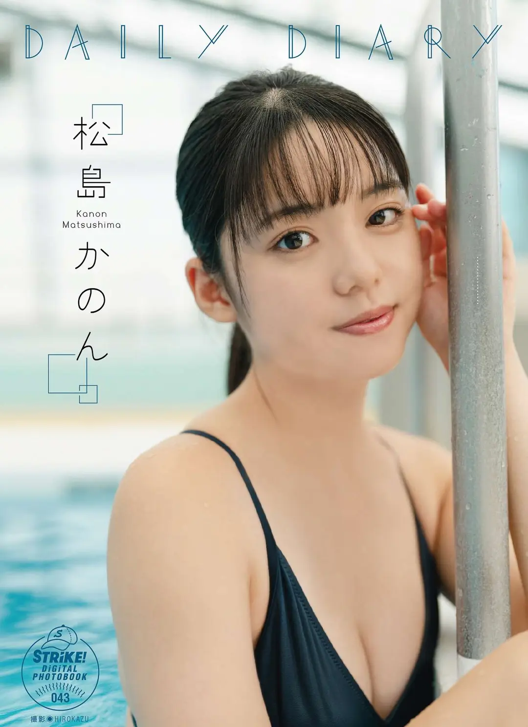 Matsushima Kanon (松島かのん) – DAILY DIARY STRiKE! DIGITAL PHOTOBOOK 043 65P
