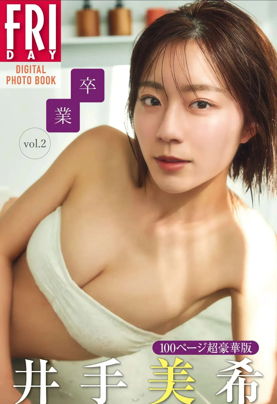 Miki Ide (井手美希) – Friday Digital Photobook Graduation 卒業 Vol.2 88P