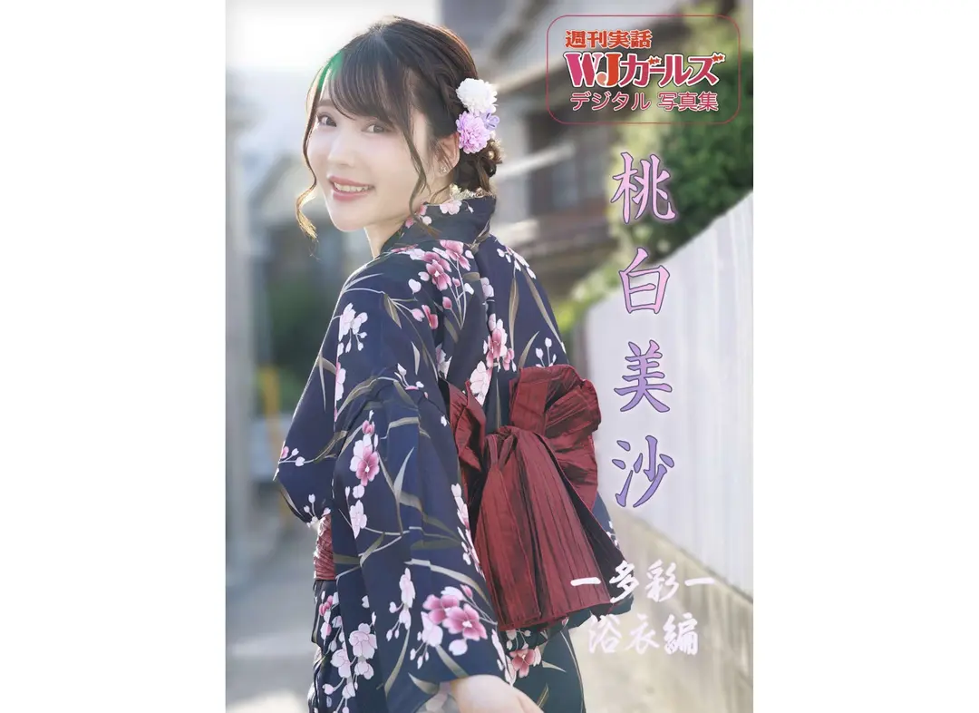 Misa Momoshiro (桃白美沙) – 週刊実話WJガールズデジタル写真集 多彩 浴衣編 42P