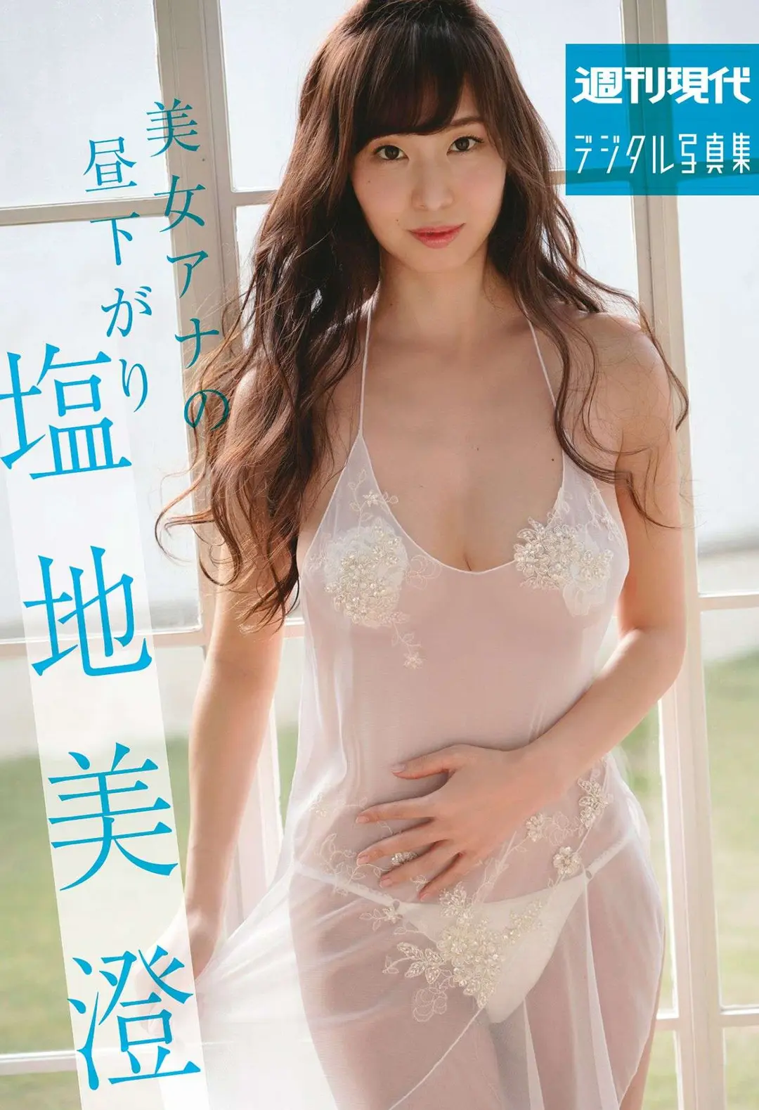 Misumi Shiochi (塩地美澄) – 週刊現代デジタル写真集 「美女アナの昼下がり」 68P