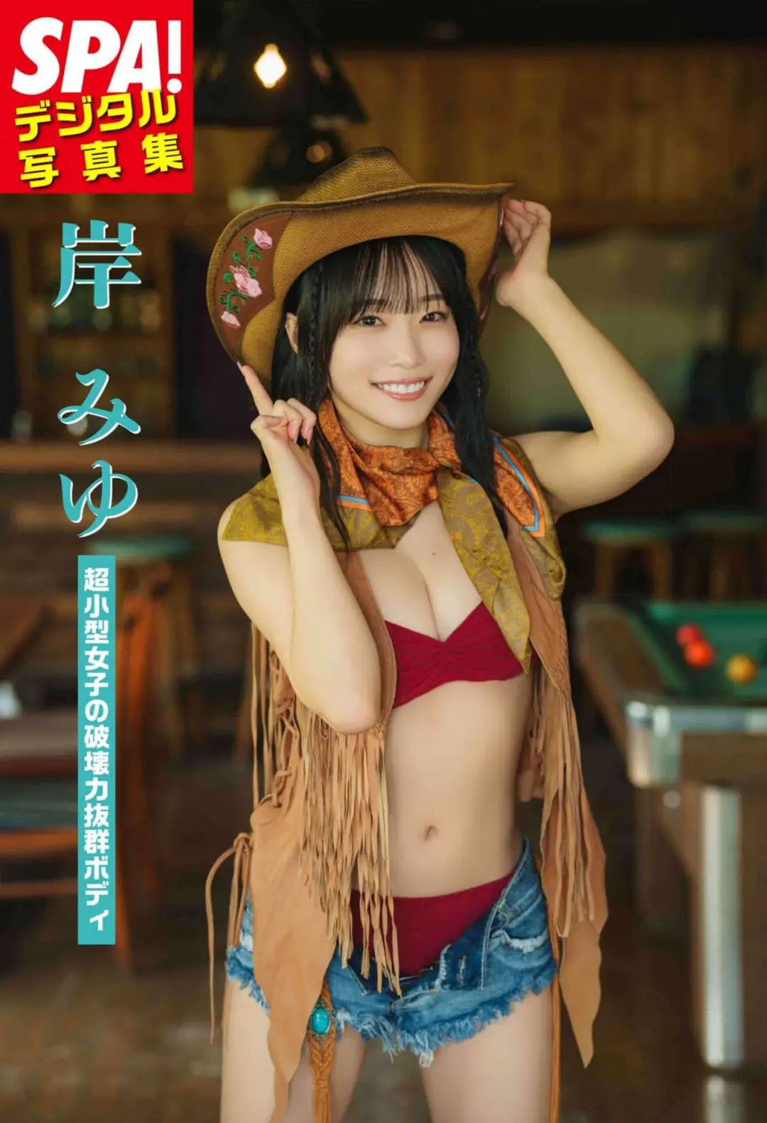 Miyu Kishi (岸みゆ) – 「超小型女子の破壊力抜群ボディ」SPA！デジタル写真集 (ＳＰＡ！ＢＯＯＫＳ) 53P