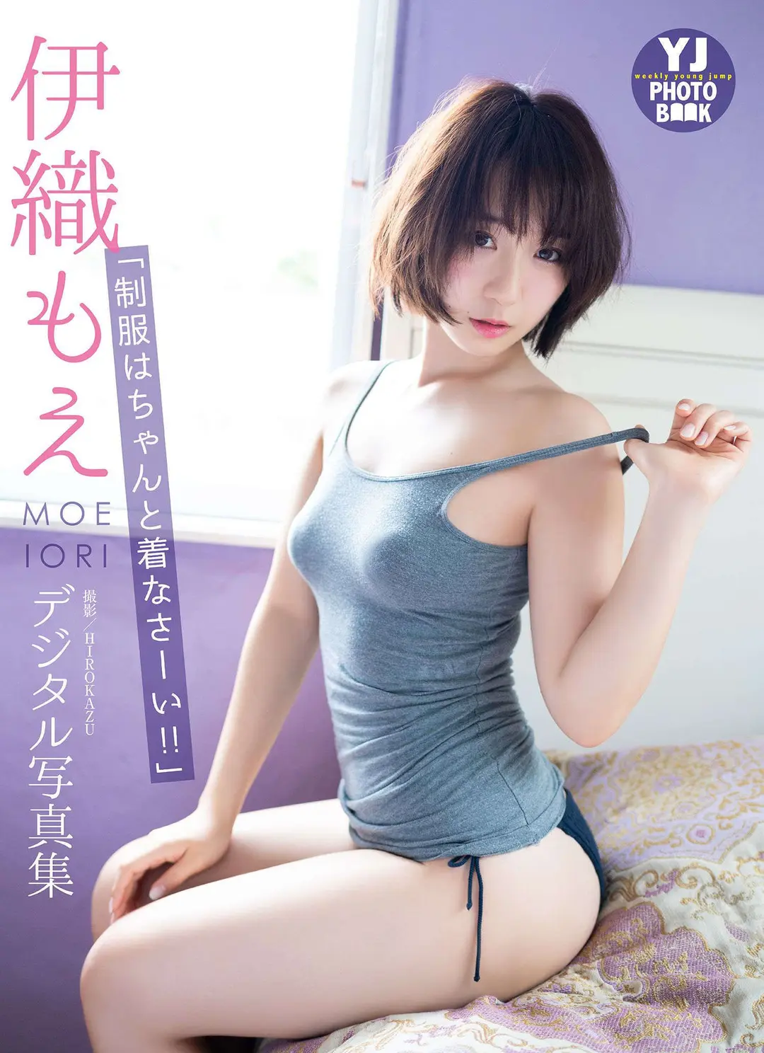Moe Iori (伊織もえ) – デジタル限定 YJ PHOTO BOOK 写真集「制服はちゃんと着なさーい!!」 31P