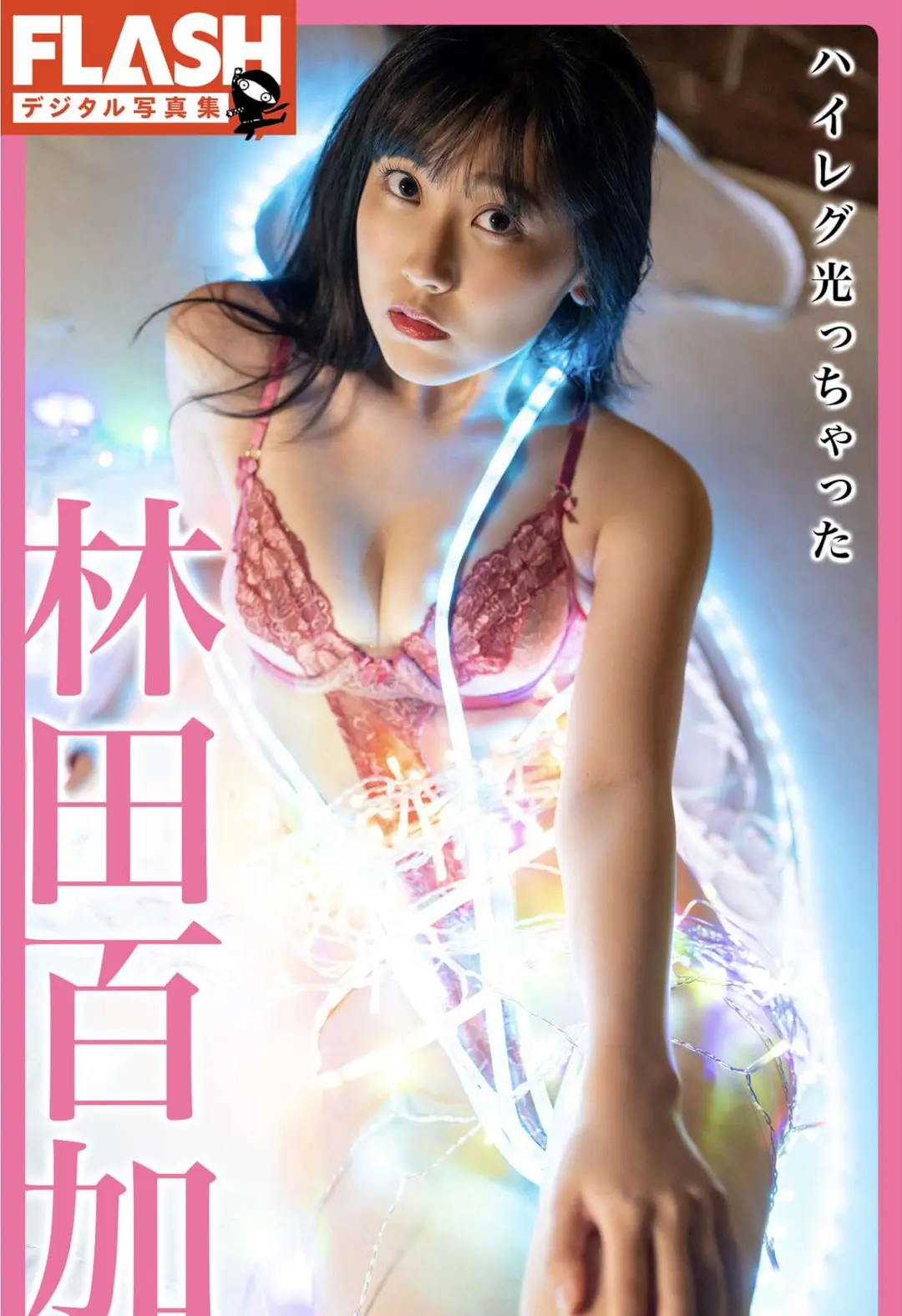 Moka Hayashida (林田百加) – FLASHデジタル写真集 ハイレグ光っちゃった 48P