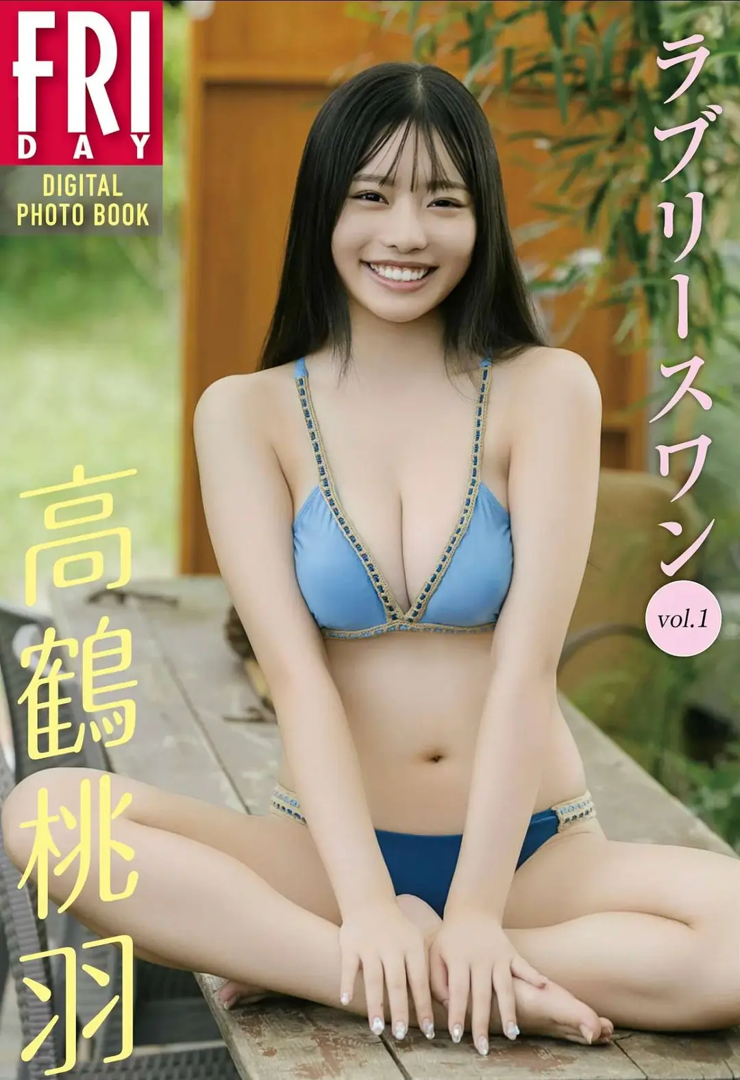 Momoha Takatsuru (高鶴桃羽) – Friday Digital Photobook Lovely One ラブリースワン Vol.1 (C