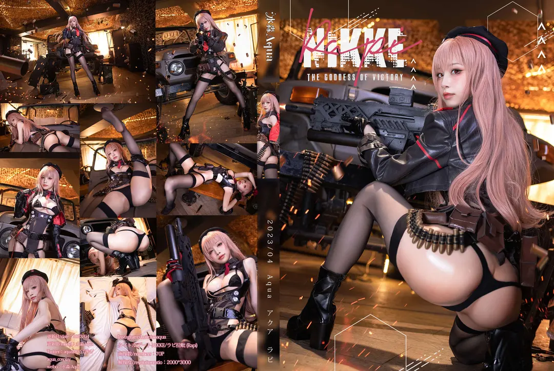 水淼aqua – Nikke Rapi 胜利女神 71P