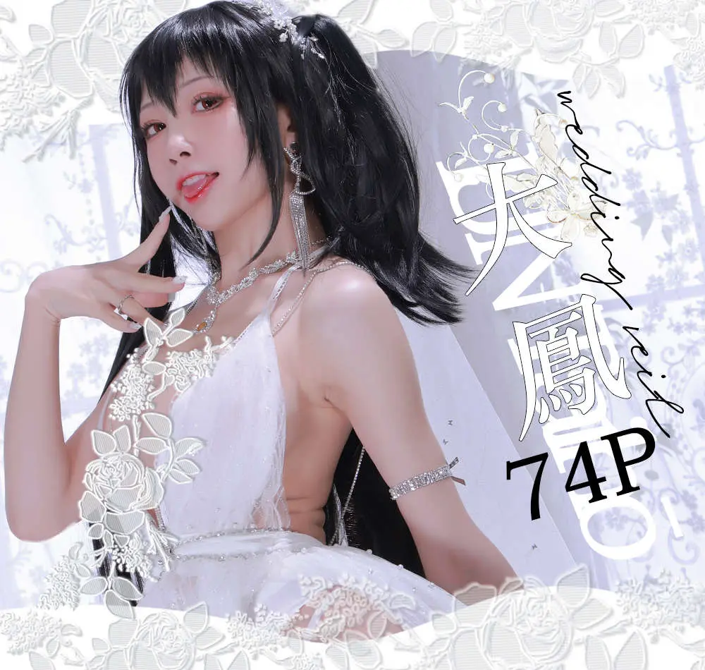 水淼aqua – 大凤婚纱 84P