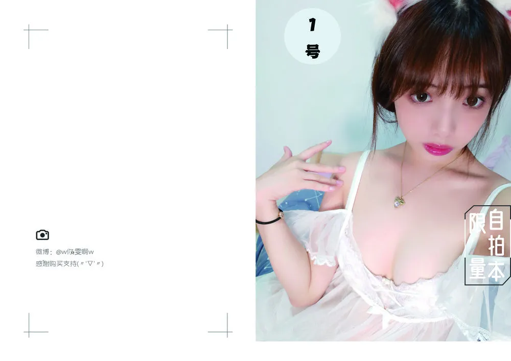 雯妹不讲道理 自拍本（1号本） 82P